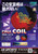Storm DNA Coil Bowling Ball - Ad Sheet 1