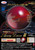 ABS Nanodesu Accu Drive II Bowling Ball - Ad Sheet