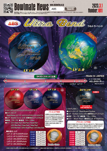 ULTRA-BEND LV 3.0 ボウリングボール 12lbs ボーリング ABS Ultra Bend LV 3.0 Bowling Ball - 123Bowl
