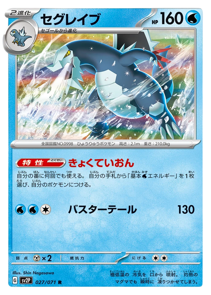 Pokemon TCG Japan Version - Snow Hazard