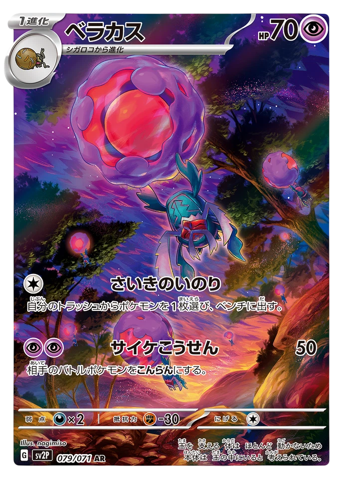 Pokemon TCG Japan Version - Snow Hazard