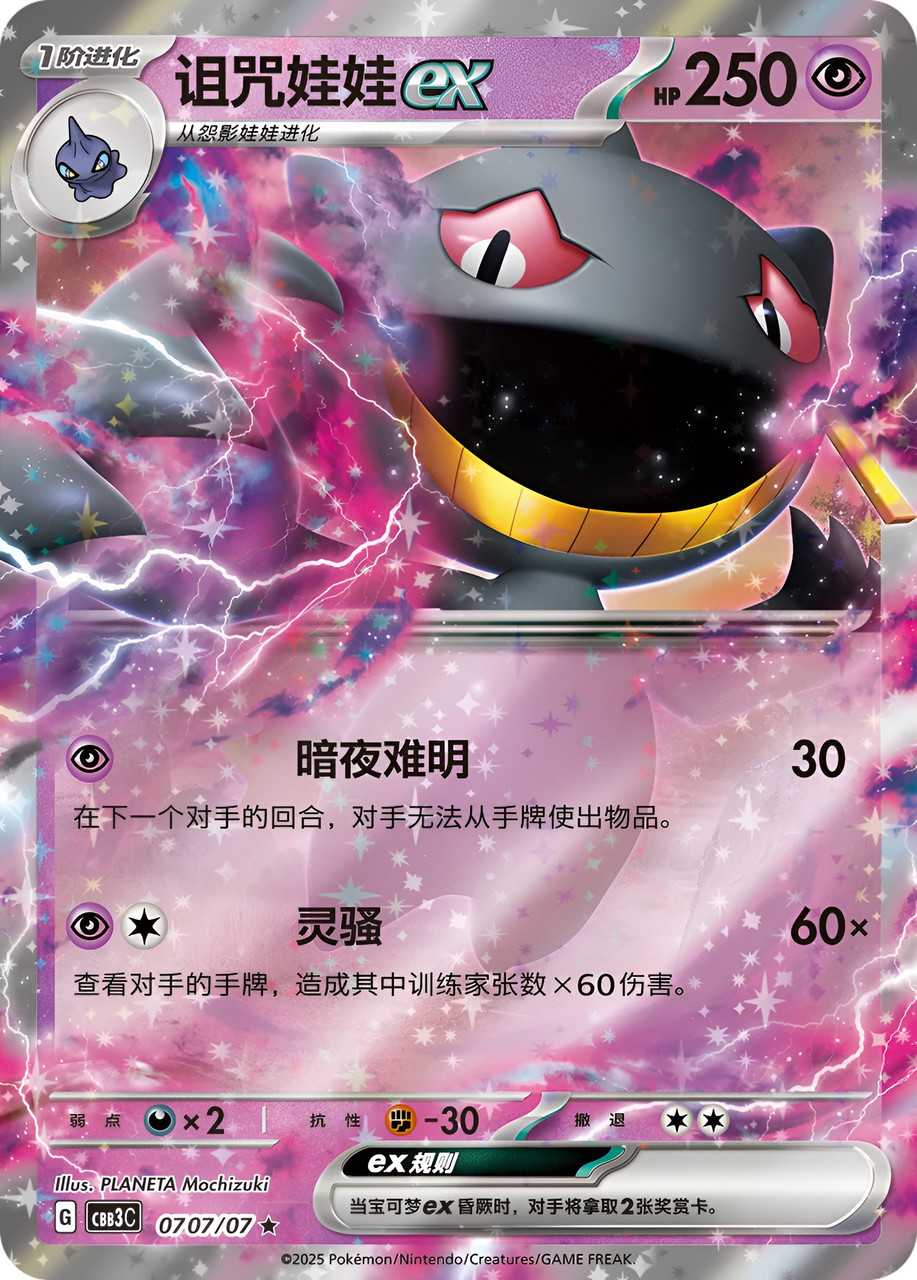 Pokemon TCG (Chinese) - Gengar Pack Art Booster Pack
