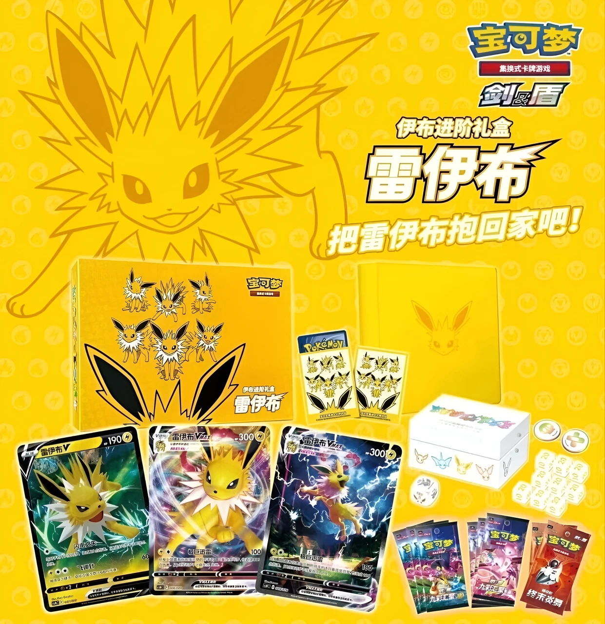 Pokemon TCG (Chinese) - Jolteon Exclusive Gift Collection Box
