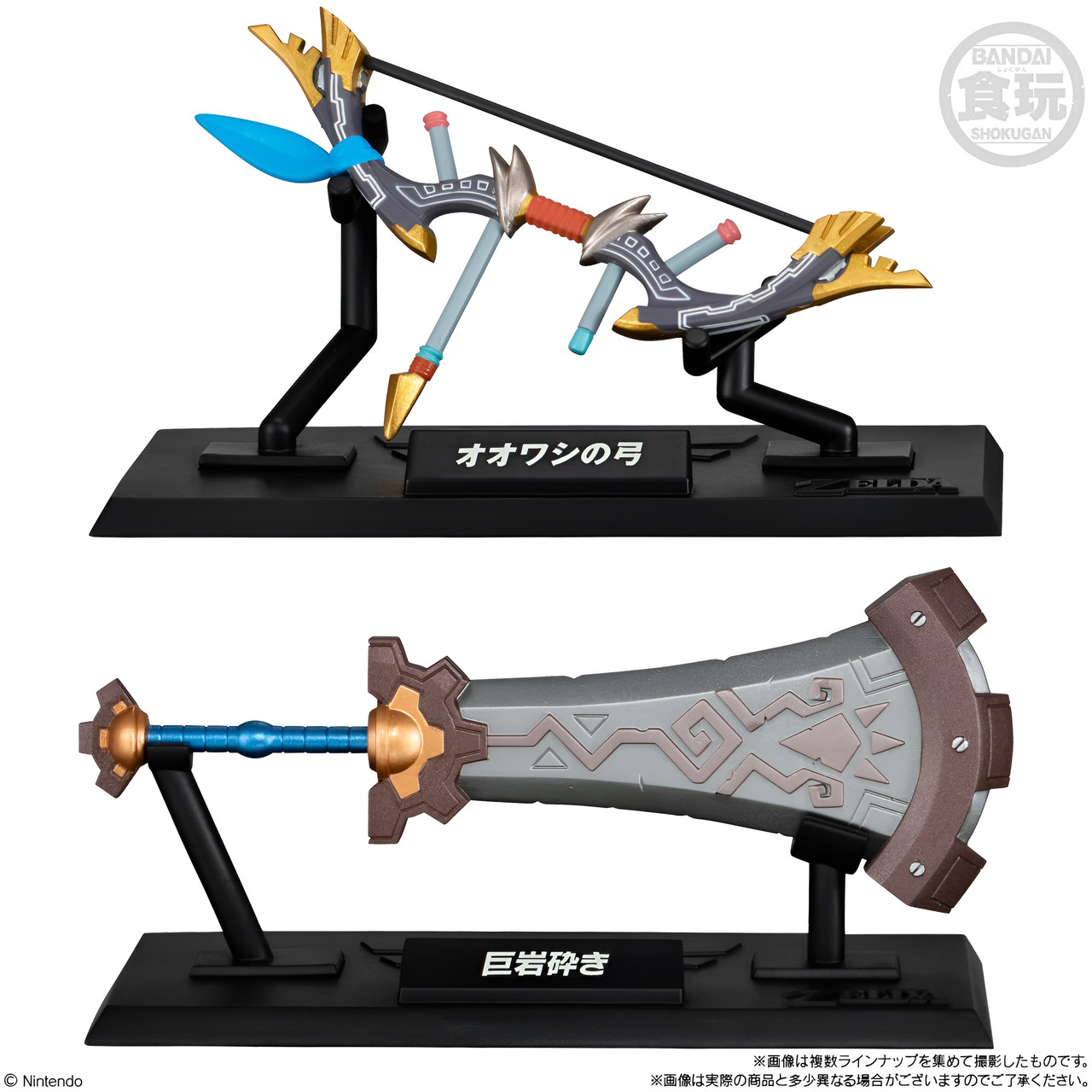 Zelda Shokugan Candy Toy Weapon Collection Set