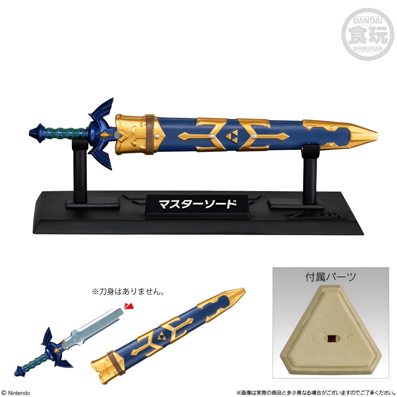 Zelda Shokugan Candy Toy Weapon Collection Set