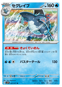 Pokemon TCG Japan Version - Snow Hazard