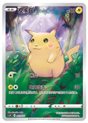 Pokemon TCG (Chinese) - Legendary Poke Ball