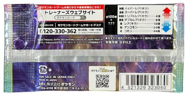 Pokemon Sword & Shield Star Birth Booster (Japanese) Pack