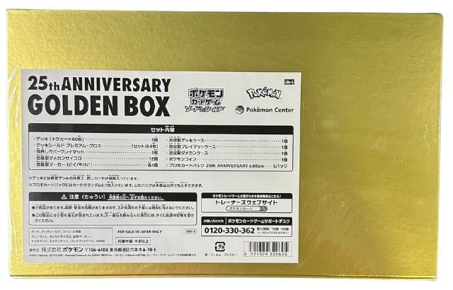 Pokemon TCG 25th Anniversary (Japanese) Golden Box
