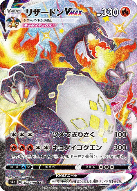 Pokemon Shiny Star V Japanese High Class Booster Box