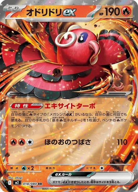 Pokemon M2 Inferno X Japanese Booster Box