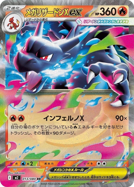 Pokemon M2 Inferno X Japanese Booster Pack