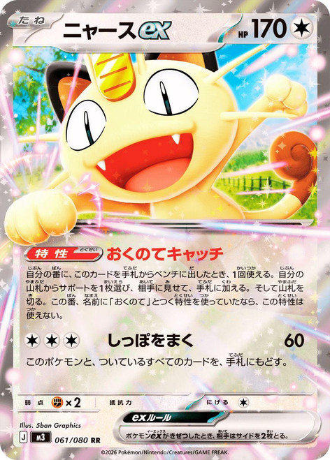 Pokemon Mega M3 Munikis Zero Japanese Booster Pack