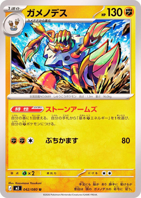 Pokemon Mega M3 Munikis Zero Japanese Booster Pack