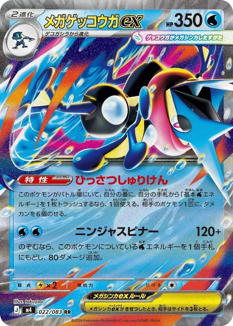 Pokemon Mega Evolution Ninja Spinner (Japanese) Booster Pack