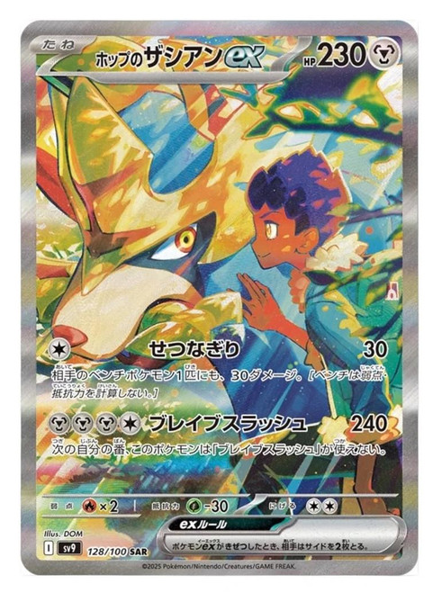 Hop's Zacian ex Special Art Rare