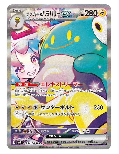 Iono's Bellibolt ex Special Art Rare