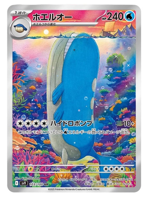 Wailord Art Rare