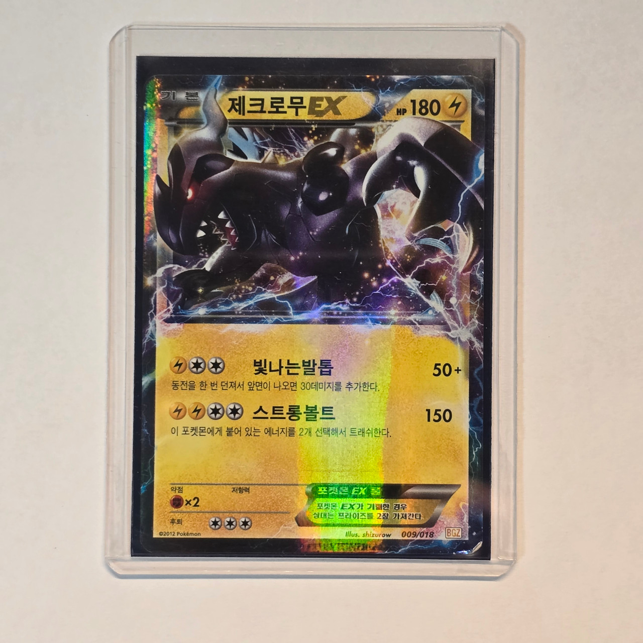 Korean Pokemon BW TCG Card - Zekrom EX (2012) - 20241104 - CPG001