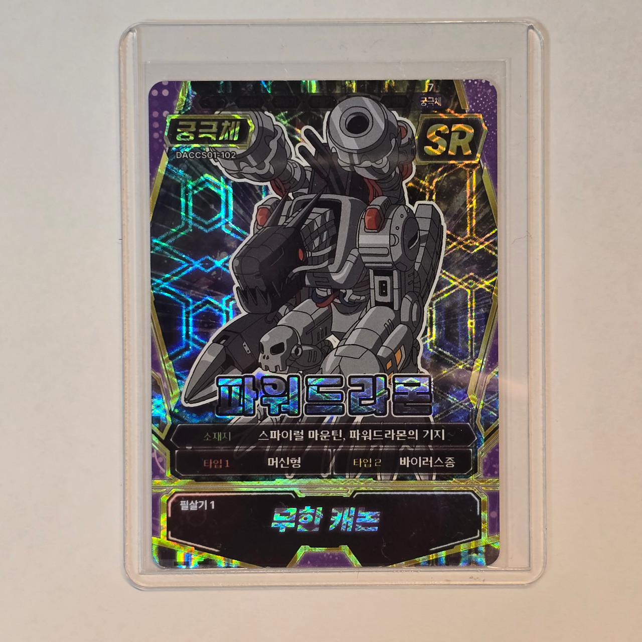 Korean Digimon Collect Card Series 01 - Machinedramon (SR) (Holo Foil  Prism) (2023 / 2024) - 20241104 - BKSHF - Retro World Korea