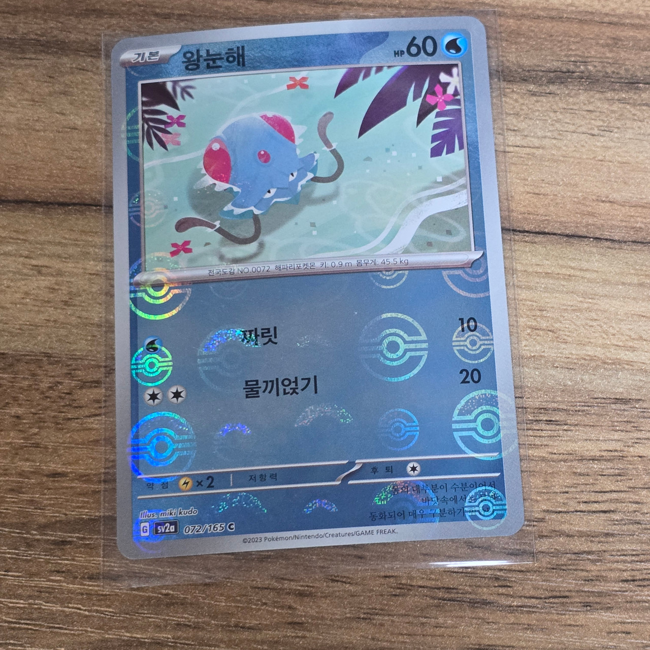 Korean Pokemon TCG Trading Card Game - Pokemon Card 151 sv2a - Tentacool 072/165 C (POKE BALL REVERSE / MIRROR HOLO) - 20250406 - BNDR - Retro World Korea Korean Pokemon TCG Trading Card Game - Pokemon Card 151 sv2a - Tentacool 072/165 C (POKE BALL REVERSE / MIRROR HOLO) - 20250406 - BNDR - Retro World Korea