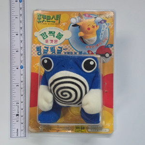 Vintage Korean Pokemon Poliwhirl Reversable Pokeball Plushie - 20251229 - RWK590 - BKSHF