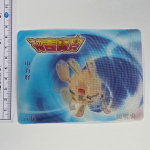 Big Size Lenticular Pokemon Card - Eleking, Gilgar & Vuplix (Blue Background) (NO IDEA IF THESE ARE VINTAGE OR NOT) - 20251229 - RWK591 - BNDR