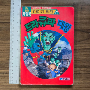 Vintage Korean Spider-Man But Not Spider-Man Comic Activity Book - 20260702 - RWK668 - BKSHF