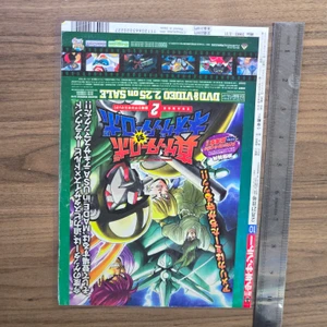 RWK DIY Mini Poster (LAMINATED PAGES FROM OLD MAGAZINES. NOT REPRINTS) - Shin Getter Robot Vs Neo Advertisement - 20260916 - BKSBND