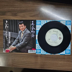 Kotaro Satomi Futari Michi, 07L7-4035 Japanese 45 rpm 7" Record - 20260922 - BKSHF