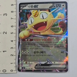 Korean Pokemon TCG Trading Card Game [Nihil Zero] [M3] - Meowth ex 061/080 RR - 20260929 - BKSDRW