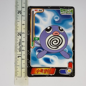 Korean Pokemon Ddakji Card (2000) Poliwhirl #4 20220817 - BNDR
