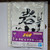 Fist of the North Star Ichiban Kuji Long Towel Prize - 20260712
