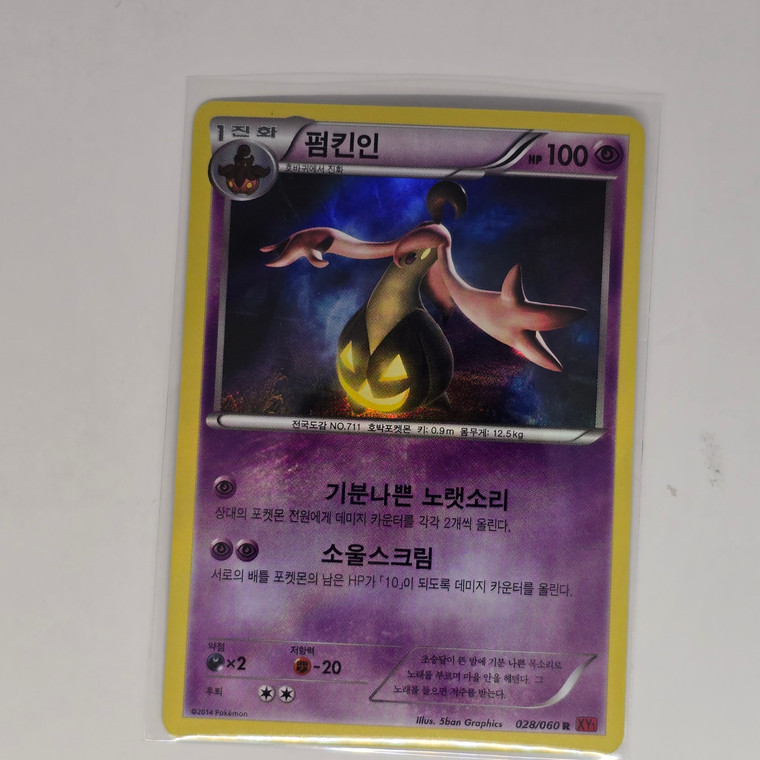 Korean Pokemon Card - X & Y Era - R / Rare Holo Foil - Gourgeist - 20241230 - RWK487 - BNDR