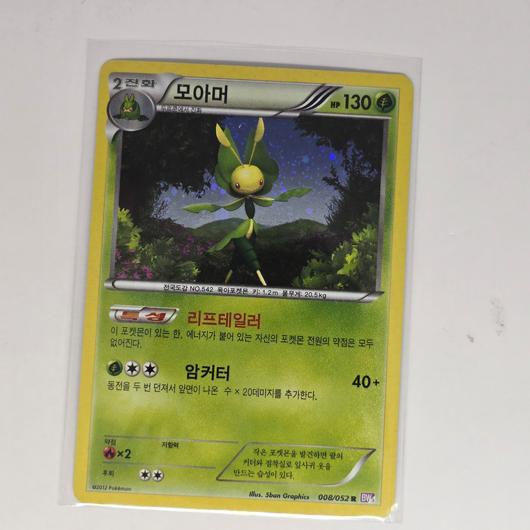 Korean Pokemon Card - Back & White Era - R / Rare Holo Foil - Leavanny - 20241230 - RWK487 - BNDR