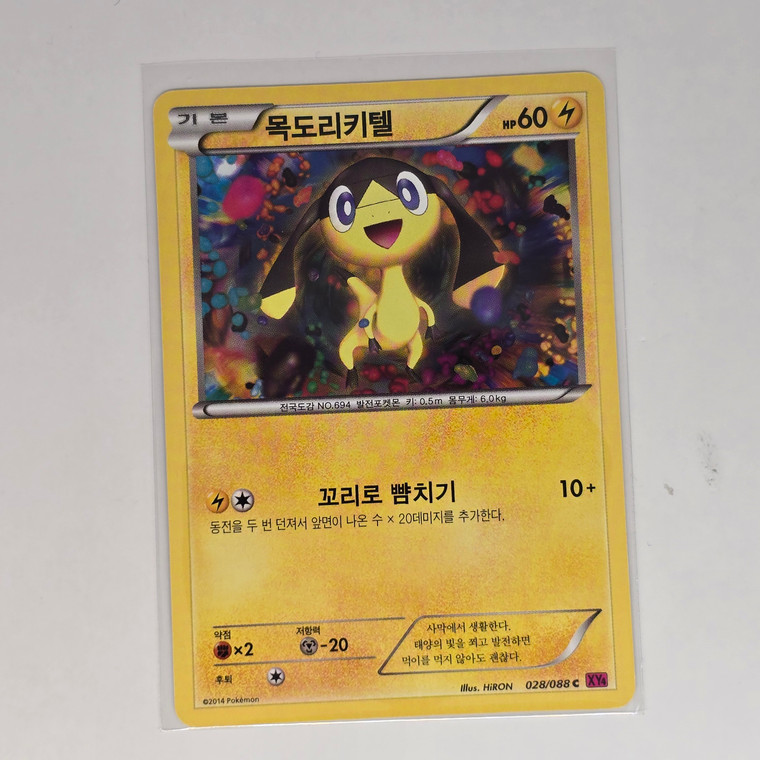 Korean Pokemon Card - X & Y Era - C / Common or U / Uncommon - Helioptile - 20241230 - RWK487 - BNDR