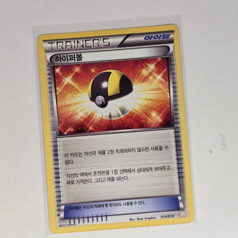Korean Pokemon Card - Back & White Era - C / Common or U / Uncommon - Ultra Ball - 20241230 - RWK487 - BNDR Korean Pokemon Card - Back & White Era - C / Common or U / Uncommon - Ultra Ball - 20241230 - RWK487 - BNDR