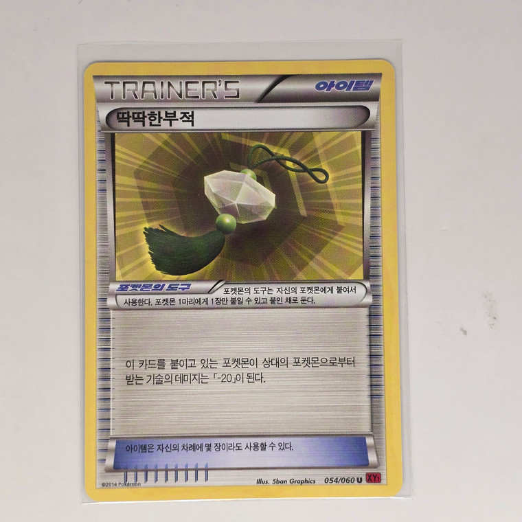 Korean Pokemon Card - X & Y Era - C / Common or U / Uncommon - Hard Charm - 20241230 - RWK487 - BNDR