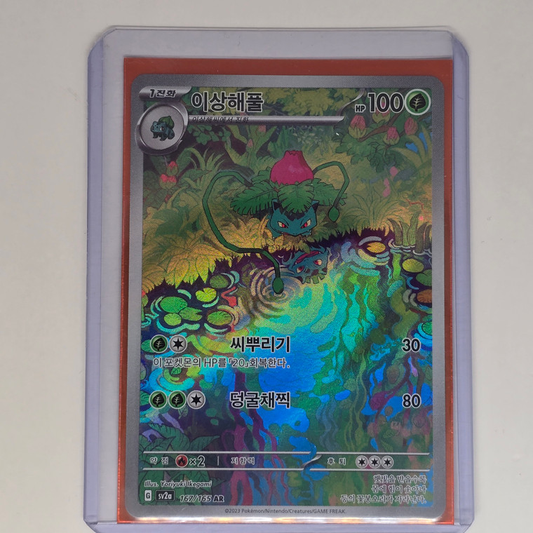Korean Pokemon TCG Trading Card Game - Pokemon Card 151 sv2a - Ivysaur 167/165 AR (Art Rare / Illustration Rare) - 20250321 - BNDR