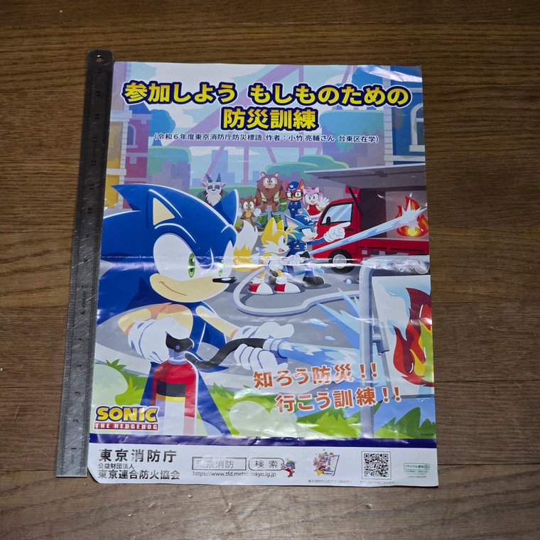 Japanese Sonic the Hedgehog 