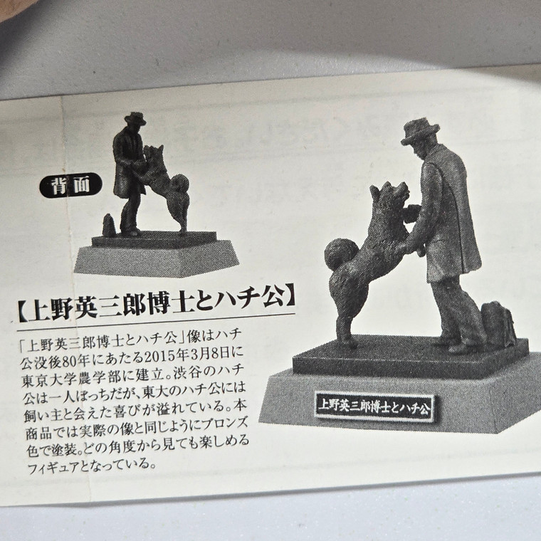 University of Tokyo Gashapon Mini Figure - A Dude And His Doggo - 20251215