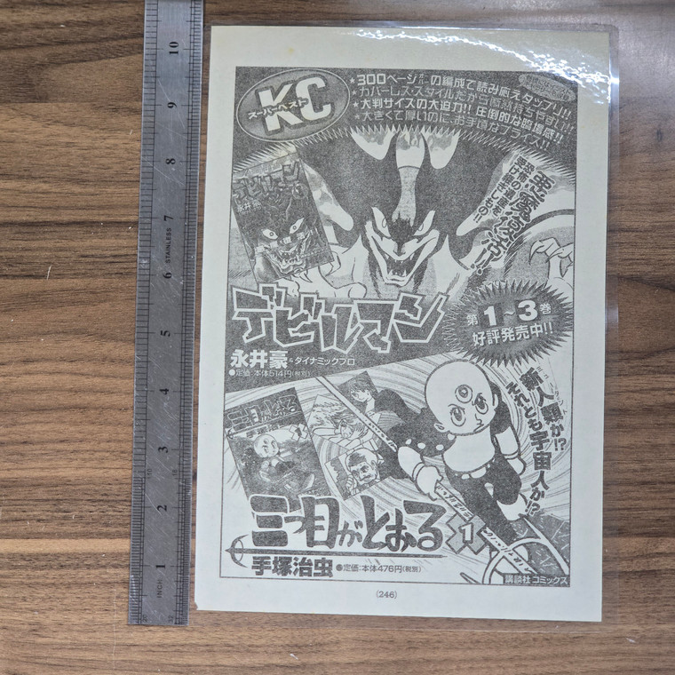 RWK DIY Mini Poster (LAMINATED PAGES FROM OLD MAGAZINES. NOT REPRINTS) - Japanese Manga Ad Featuring Devilman - 20260429 - BKSHF