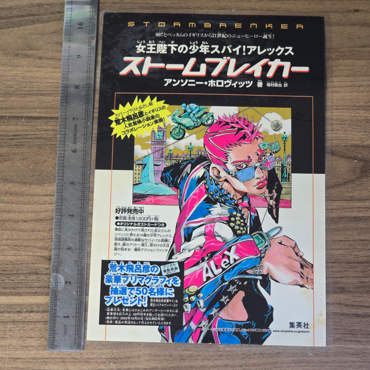 RWK DIY Mini Poster (LAMINATED PAGES FROM OLD MAGAZINES. NOT REPRINTS) - Alex Rider Stormbreaker Japanese Advertisment (ART BY HIROHIKO ARAKI, JOJO'S BIZARRE ADVENTURE) - 20260916 - BKSBND