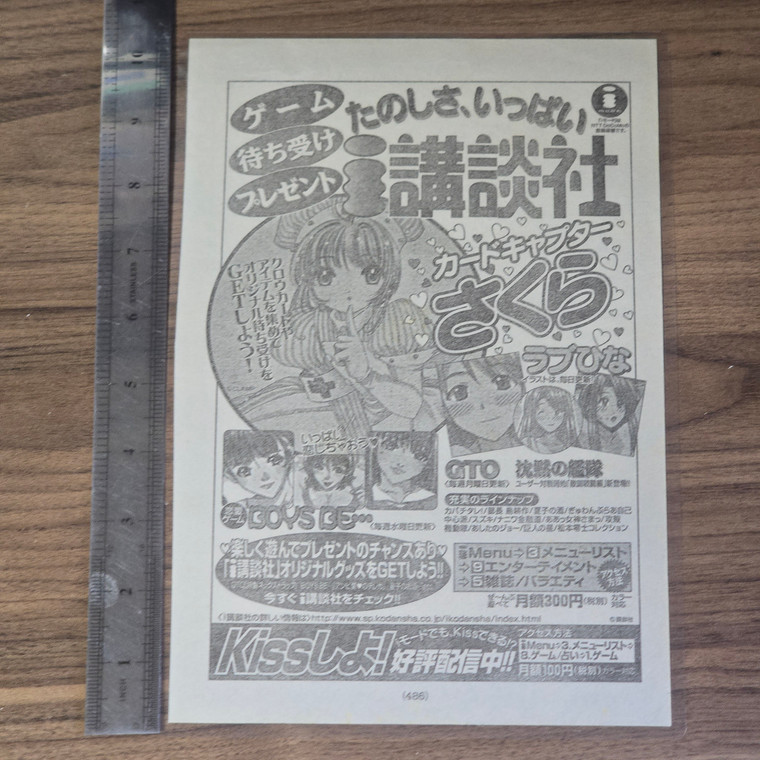 RWK DIY Mini Poster (LAMINATED PAGES FROM OLD MAGAZINES. NOT REPRINTS) - Kodansha Advertisement - 20260916 - BKSBND