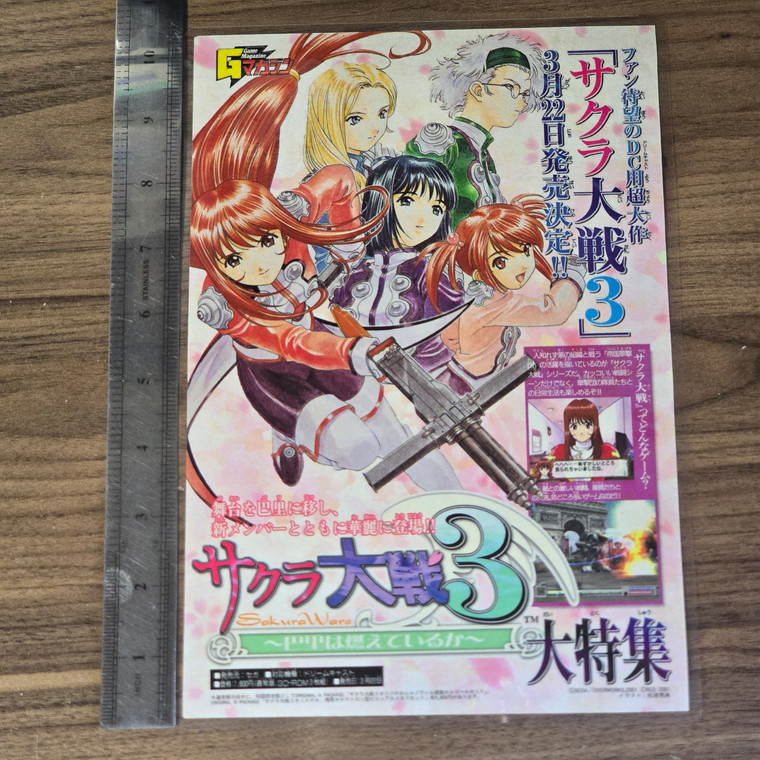 RWK DIY Mini Poster (LAMINATED PAGES FROM OLD MAGAZINES. NOT REPRINTS) - Sakura Wars 3 Advertisement - 20260916 - BKSBND