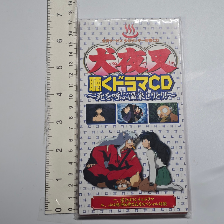 Inuyasha 8cm Mini Drama CD - Inuyasha: Listen Drama CD – Death-Bringing Hot Spring Shiritori (MAIL ORDER PROMO CD) - 20260922 - BKS