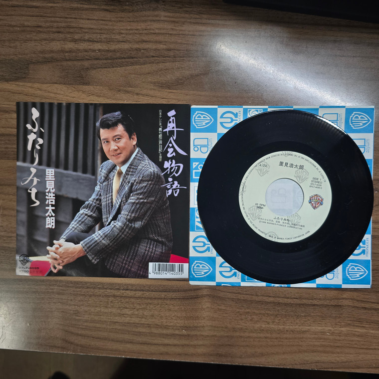 Kotaro Satomi Futari Michi, 07L7-4035 Japanese 45 rpm 7" Record - 20260922 - BKSHF