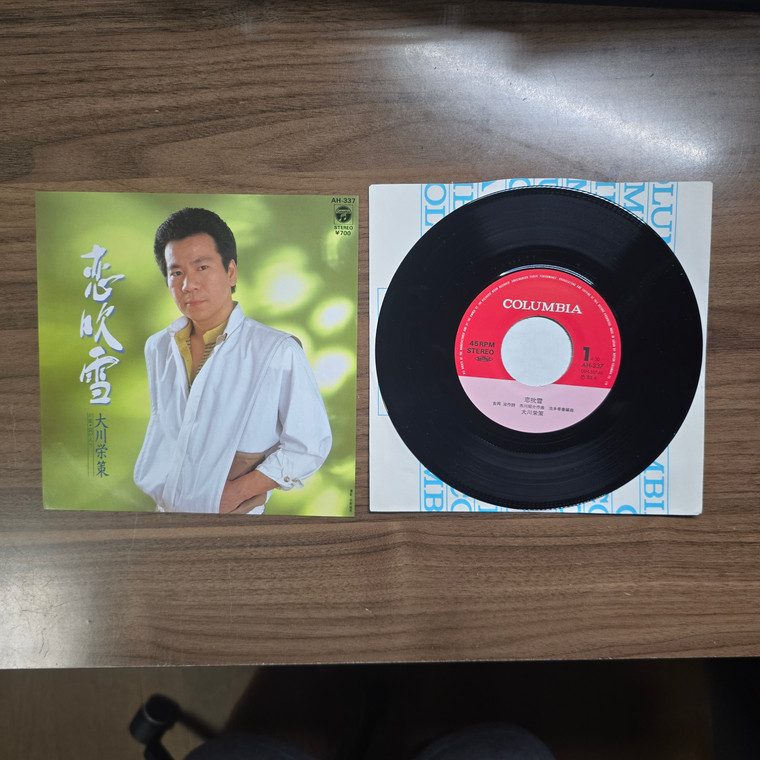 Eisaku Okawa Koi Fubuki, AH-337 Japanese 45 rpm 7" Record - 20260922 - BKSHF