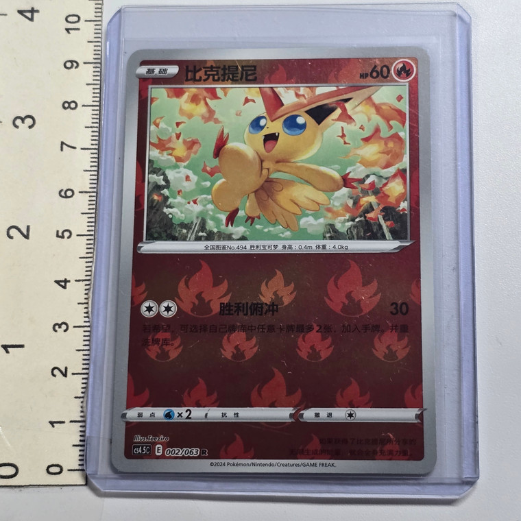 Chinese Pokemon TCG Trading Card Game [Final Flame Dance] [CS4.5C] - Victini 002/063 R (FLAME TYPE LOGO HOLO FOIL) - 20260924 - BKSDRW