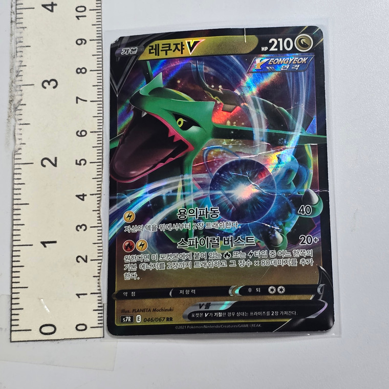 Korean Pokemon TCG Trading Card Game [Blue Sky Stream] [s7R] - Rayquaza V 046/067 RR (BENT UP PRETTY BADLY) - 20260924 - RWK685 - BKSDRW